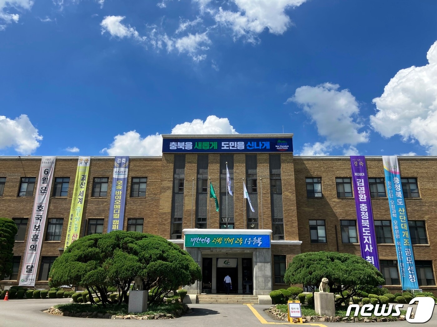 충북도청 전경 ⓒ News1 엄기찬 기자