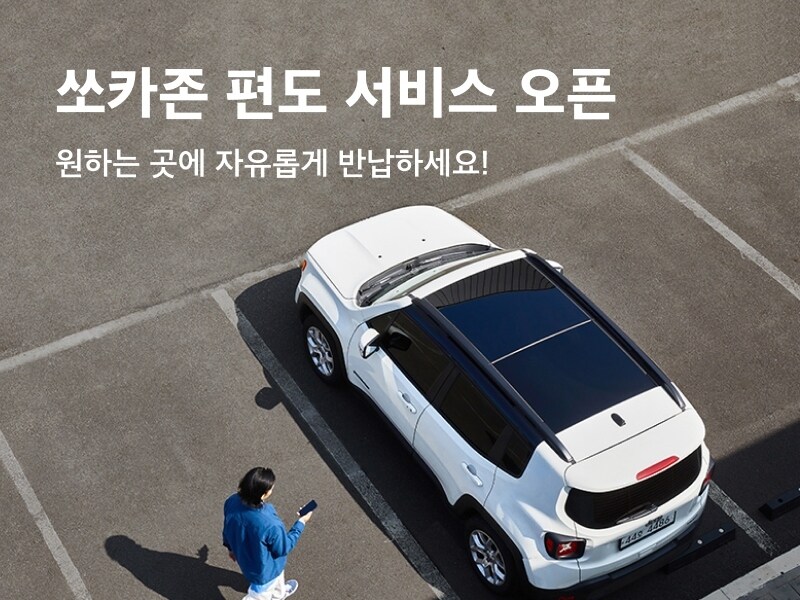 &#40;쏘카 제공&#41; ⓒ 뉴스1