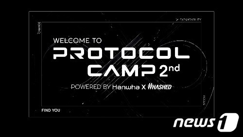해시드와 한화생명이 운영하는 '프로토콜 캠프'. ⓒ 뉴스1(해시드 자료 제공)