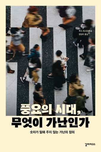 풍요의 시대, 무엇이 가난인가. ⓒ 뉴스1