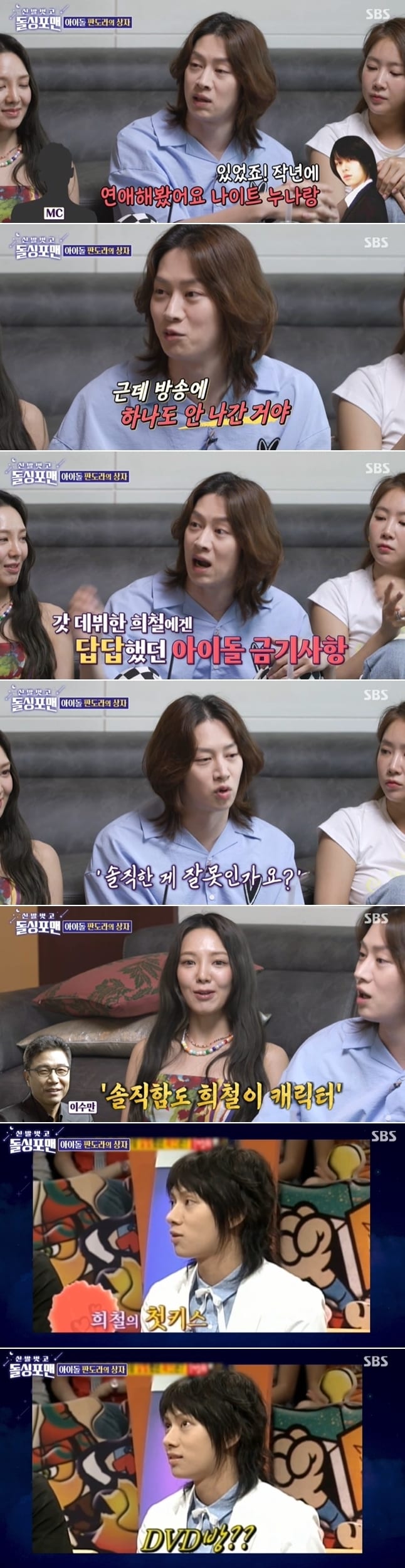 SBS '신발 벗고 돌싱포맨' 방송 화면 갈무리 ⓒ 뉴스1