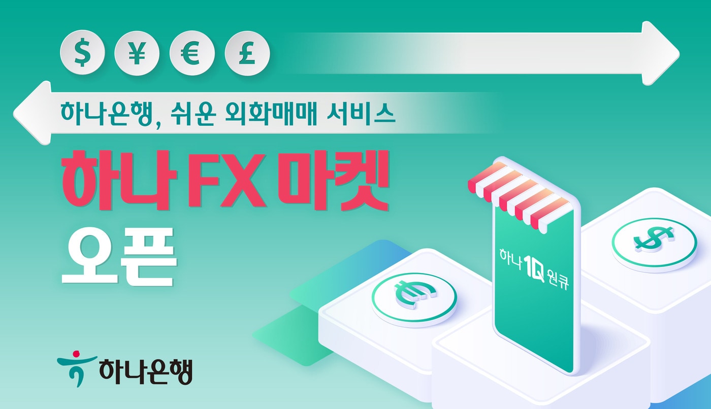 하나은행 제공/뉴스1