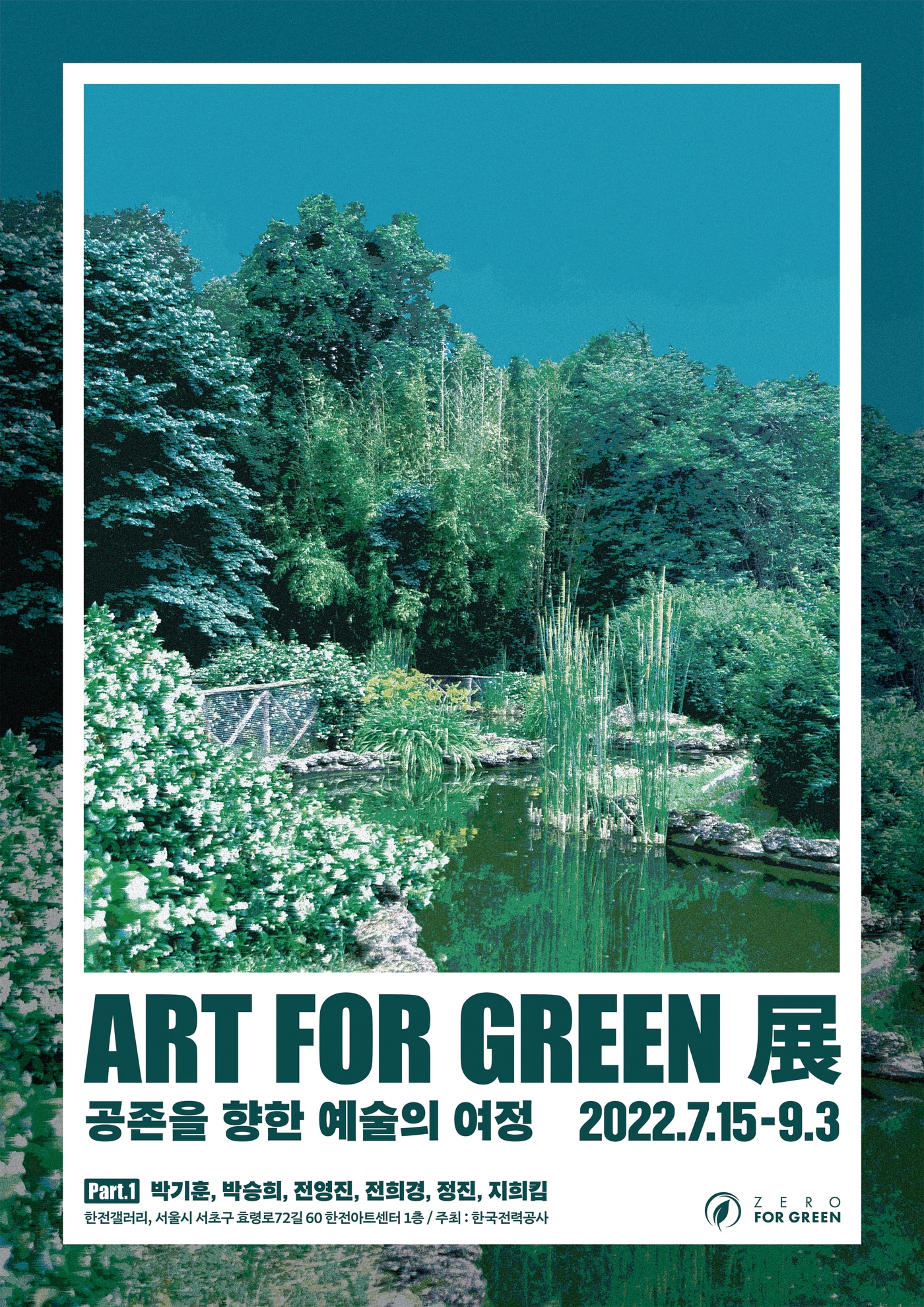 ART FOR GREEN 展 전시 포스터ⓒ 뉴스1