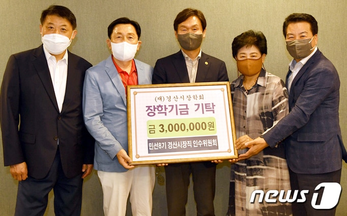 윤성규 경산시장직 인수위원장(왼쪽 두번째) 등 인수위원들이 8일 조현일 시장(중앙)에게 장학기금을 기탁하고 있다. (경산시 제공)2022.7.8/ⓒ 뉴스1