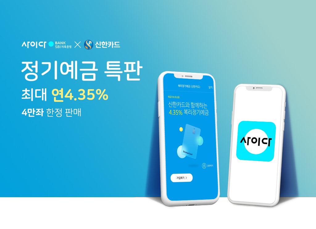 (SBI저축은행 제공)/뉴스1