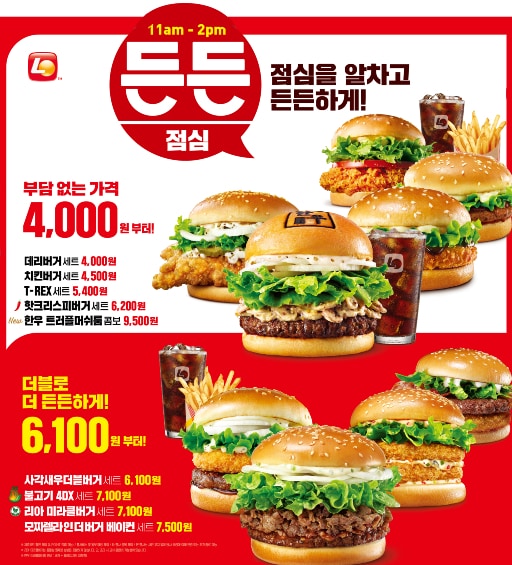 롯데리아는 오전 11시부터 오후 2시까지 매장에서 제공하는 '든든점심' 메뉴 품목을 확대한다 (롯데리아 제공) ⓒ 뉴스1