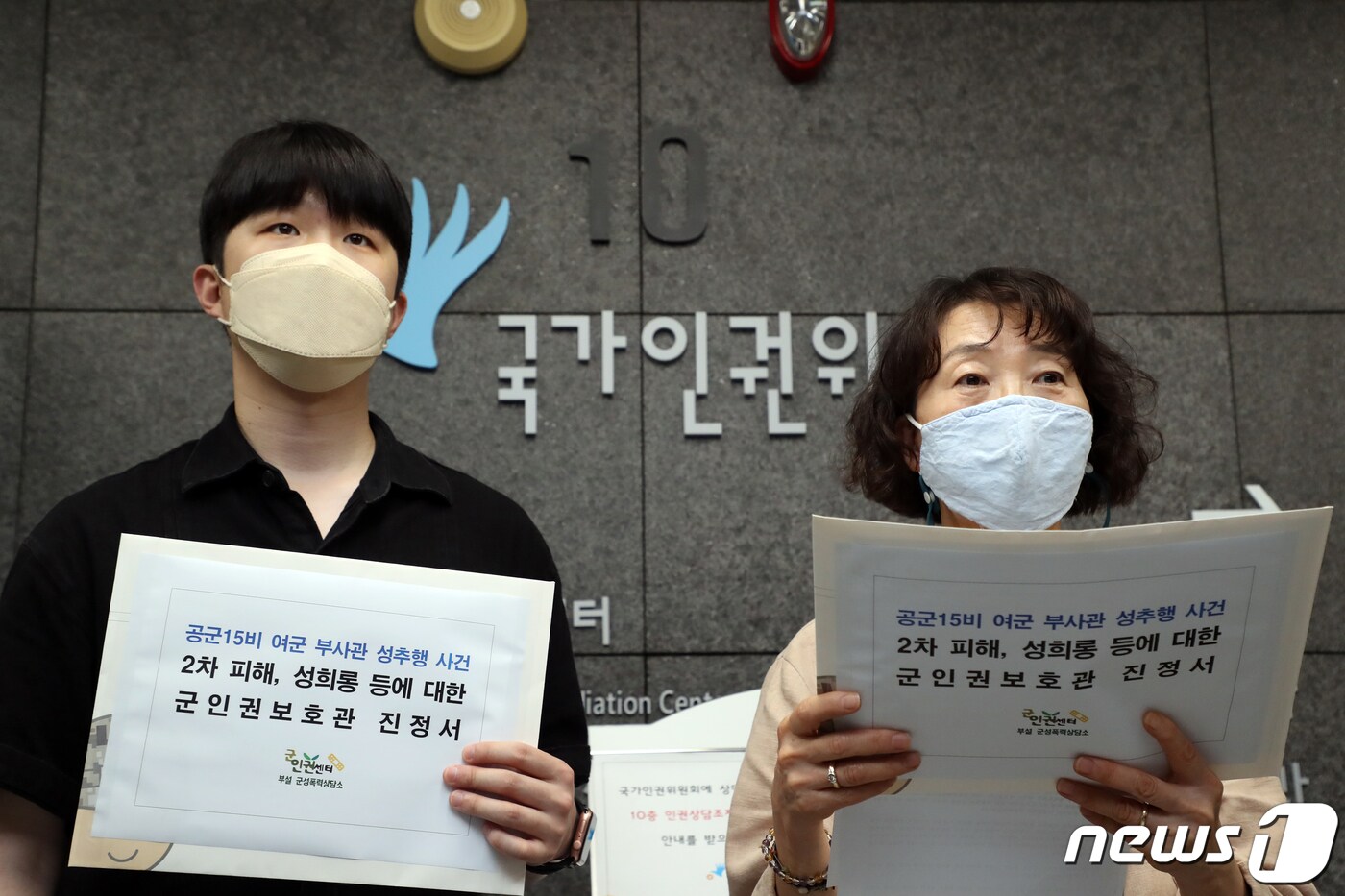 김숙경 군인권센터 부설 군성폭력상담소장이 10일 오후 서울 중구 국가인권위원회에서 '공군 15비 여군 부사관 성추행 사건 2차 피해, 성희롱 등에 대한 군인권보호관 진정서'를 제출하며 기자회견을 하고 있다. 2022.8.10/뉴스1 ⓒ News1 황기선 기자