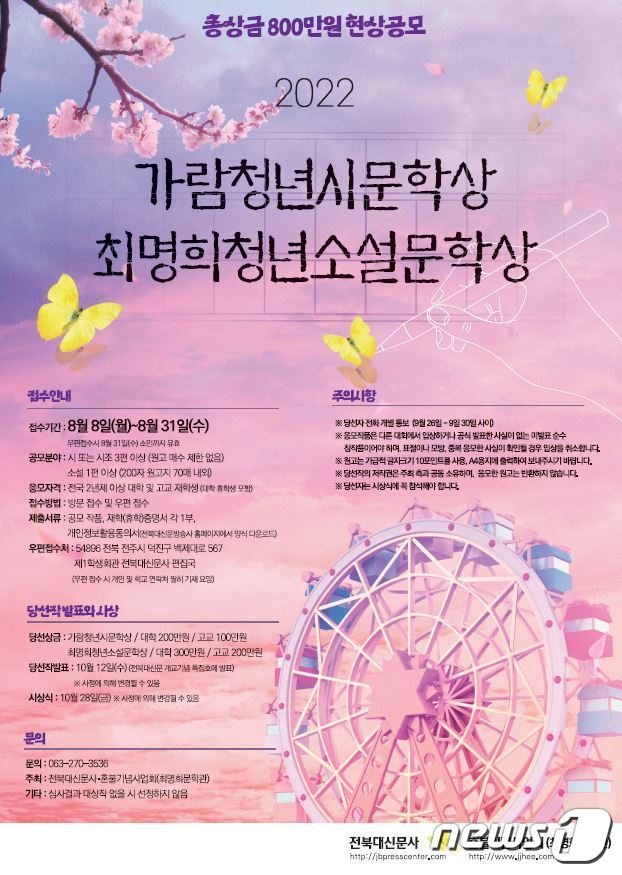 전북대학교가 ‘가람 이병기 청년시 문학상’과 ‘최명희 청년소설 문학상’을 공모한다. 공모기간은 오는 31일까지다.ⓒ 뉴스1