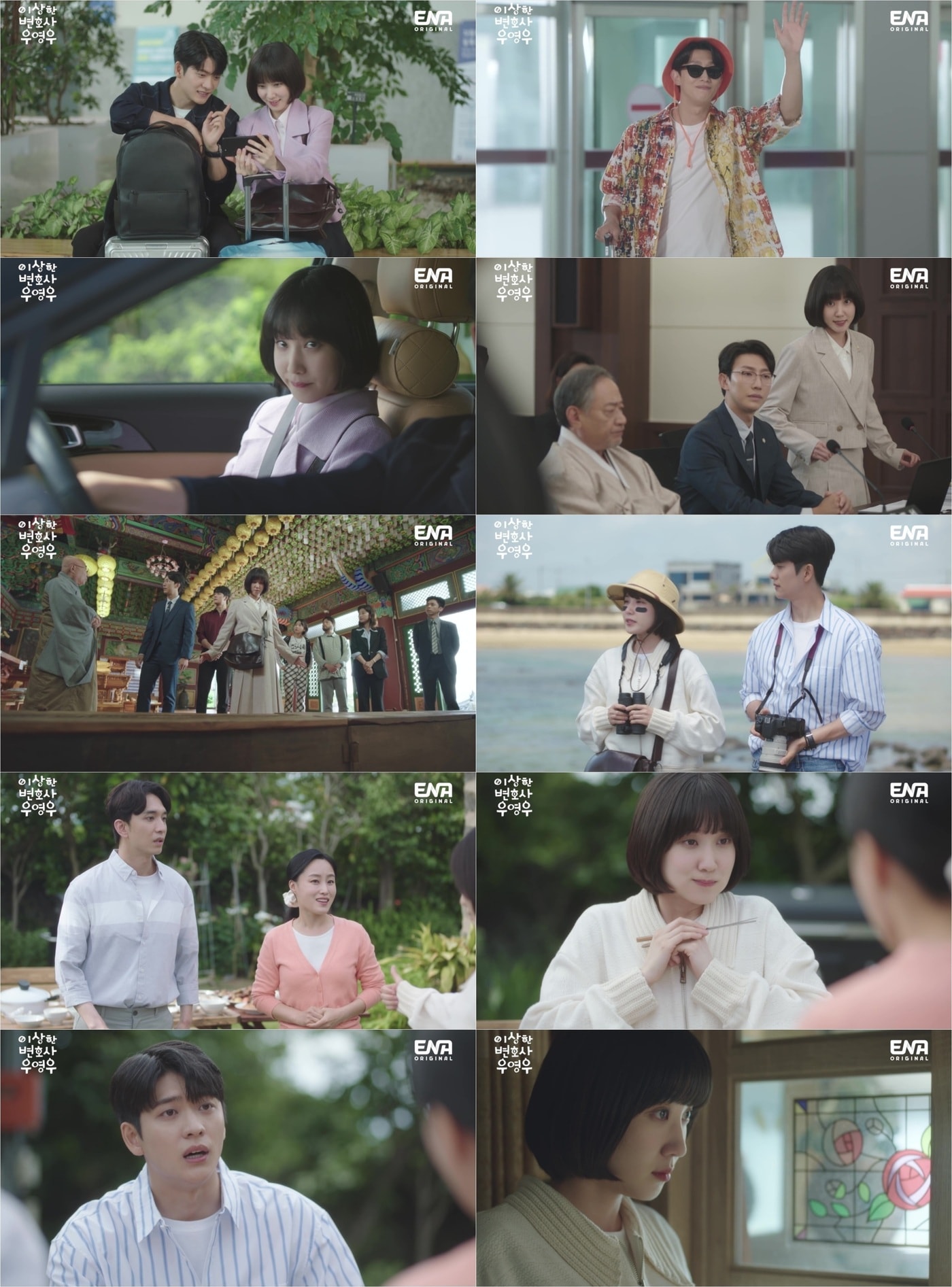 ENA채널 '이상한 변호사 우영우' 방송 화면 캡처 ⓒ 뉴스1