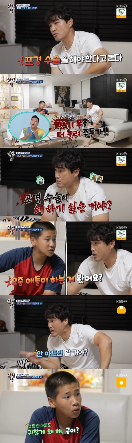 KBS 2TV '살림하는 남자들 시즌2' 방송 화면 캡처