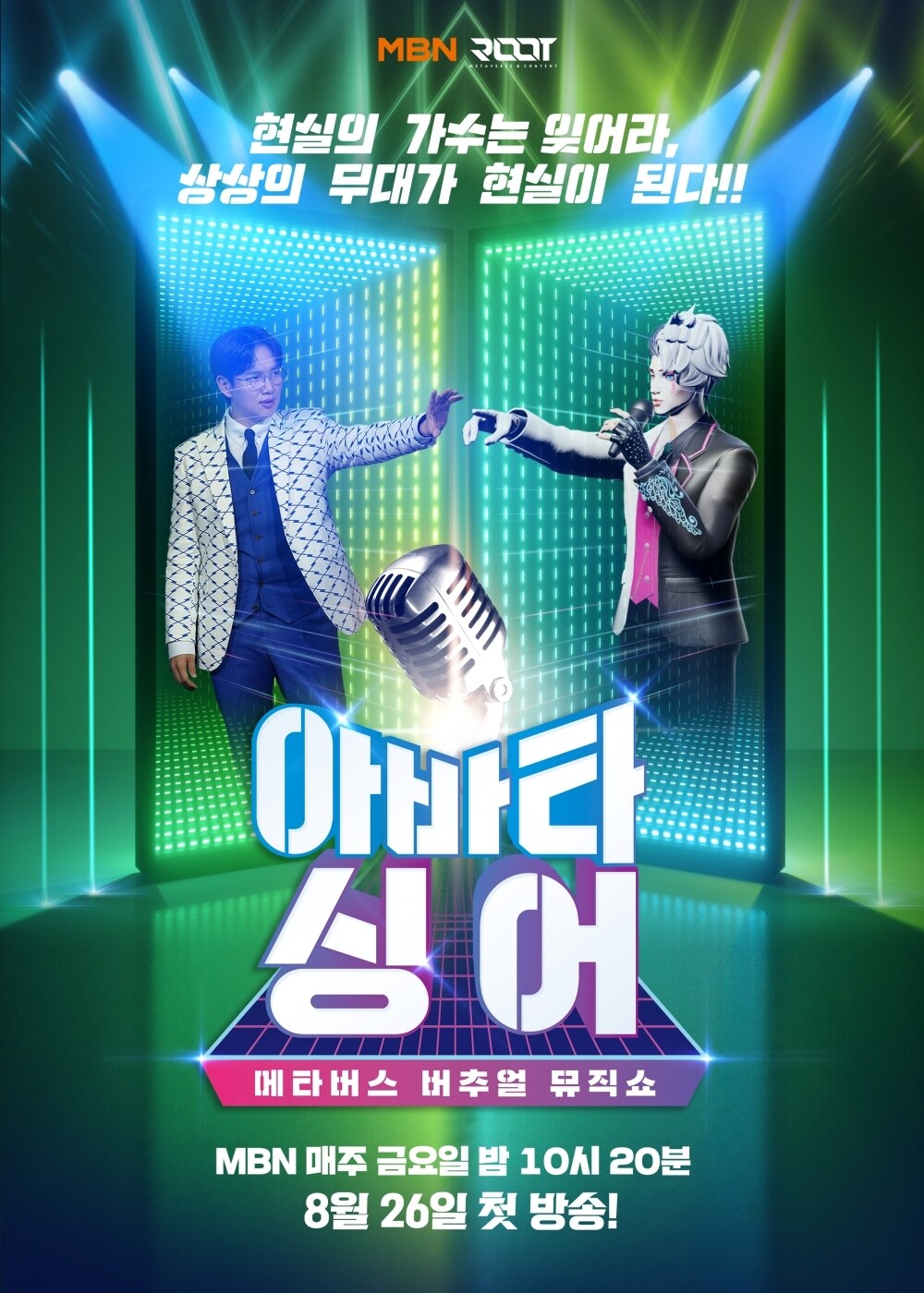 MBN '아바타싱어'