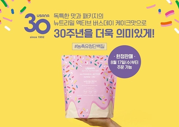 유사나헬스사이언스 30주년 특별한정판 '뉴트리밀 액티브 버스데이 케이크맛'(유사나 제공)