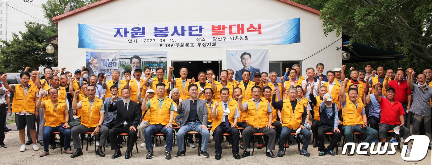 5·18민주화운동부상자회가 15일 광주 광산구 임촌에 위치한 한 농장에서 자원봉사단 발대식을 개최한 뒤 기념촬영하고 있다. 이날 행사에는 5월 3단체(부상자회·공로자회·유족회) 회원 등 내외빈 200여명이 참석했다. (5·18민주화운동부상자회 제공) 2022.8.16/뉴스1