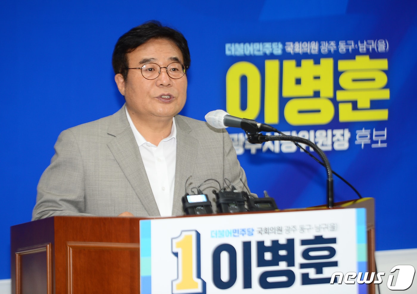 이병훈 더불어민주당 의원(광주 동남을)이 16일 광주시의회 시민소통실에서 기자회견을 열고 "당원과 함께 강한 민주당을 열겠다"며 민주당 광주시당위원장 출마를 선언하고 있다.2022.8.16/뉴스1 ⓒ News1 박준배 기자