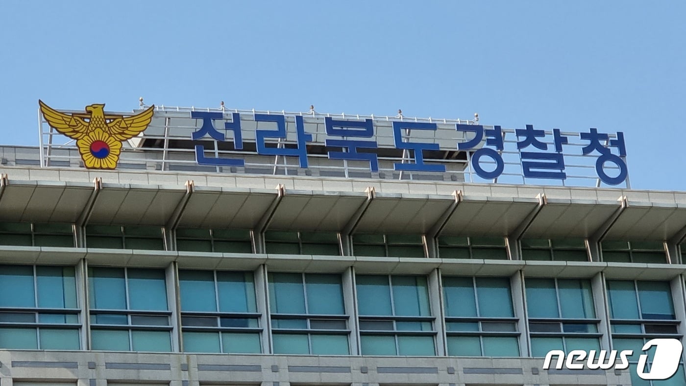 전북경찰청 전경/뉴스1 DB 2022.8.16/뉴스1 ⓒ News1