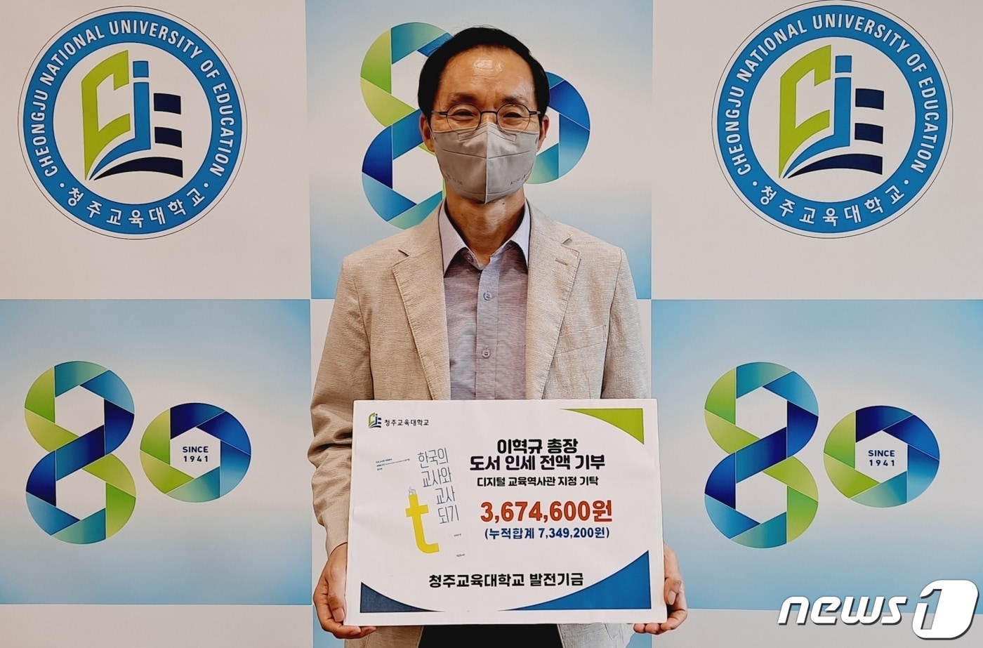 청주교육대학교 이혁규 총장 학교발전기금 기탁 (청주교육대학교 제공). 뉴스1