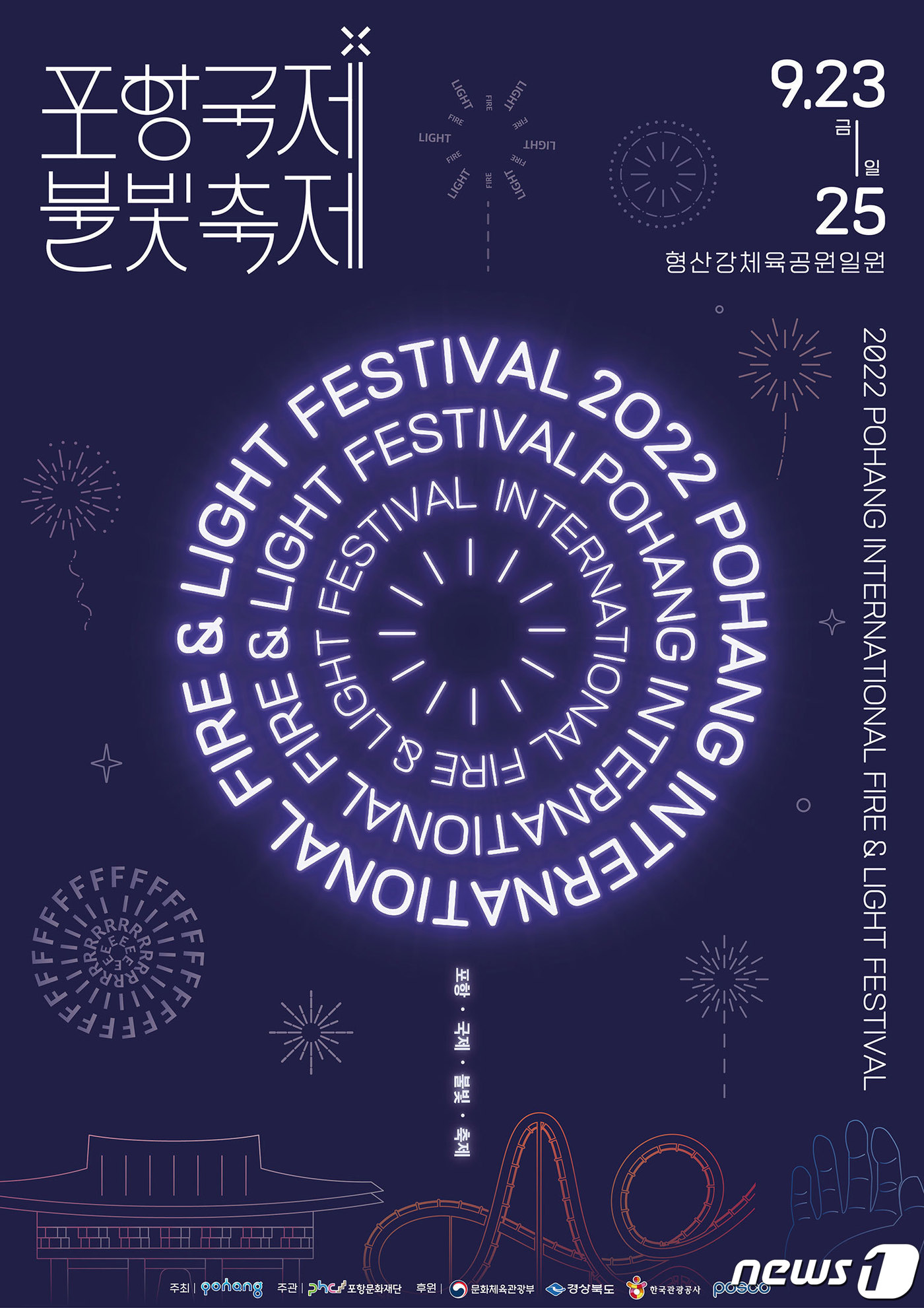 경북 포항시가 다음달 23일 2022년 포항국제불빛축제를 예정대로 진행한다는 방침이다..&#40;포항문화재단 제공&#41;2022.8.18/뉴스1 