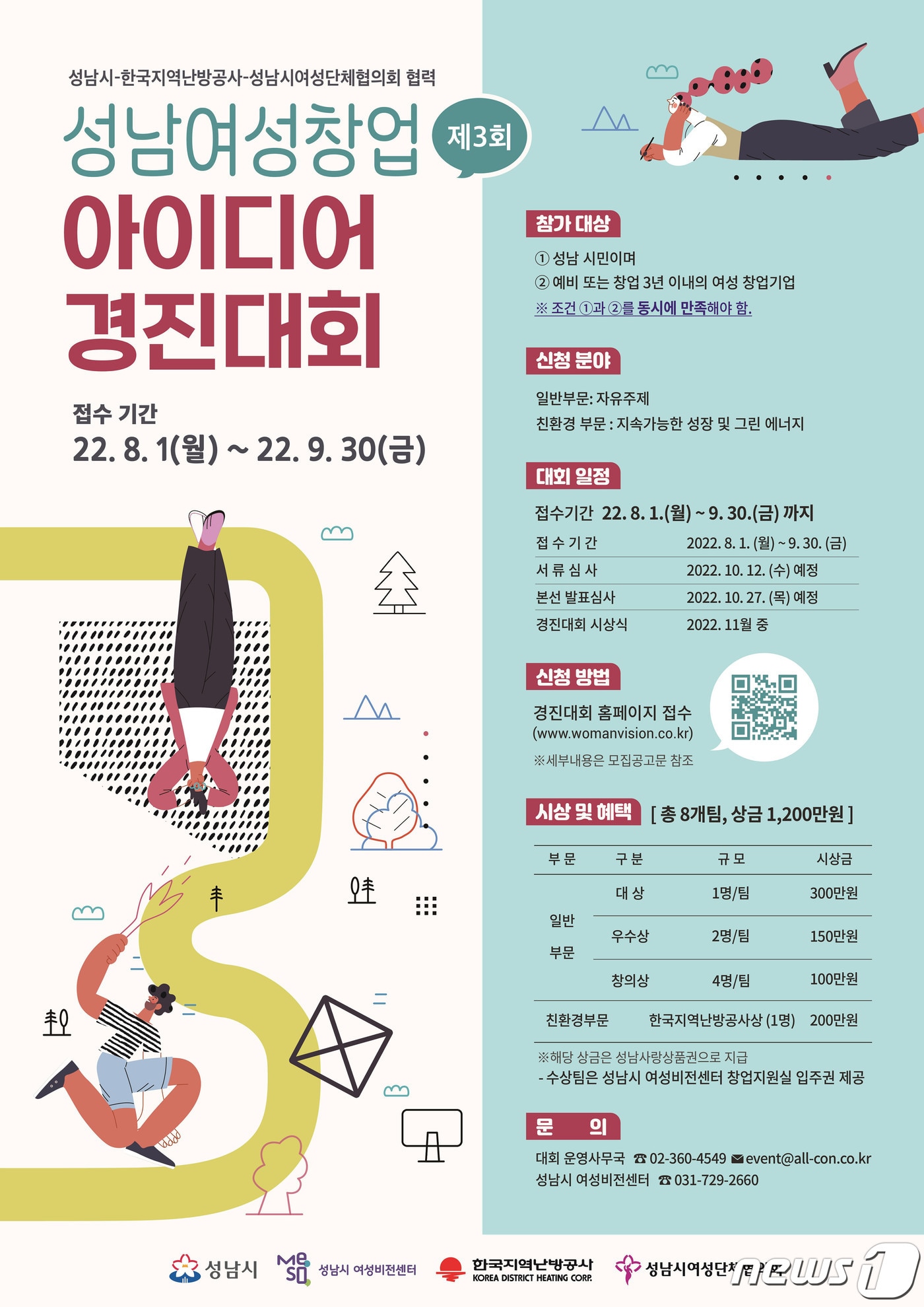 성남시 ‘여성 창업아이디어 경진대회’ 개최…내달 30일까지 접수 - 뉴스 썸네일 이미지