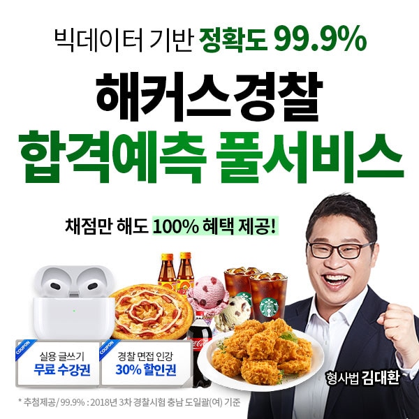 해커스경찰 제공