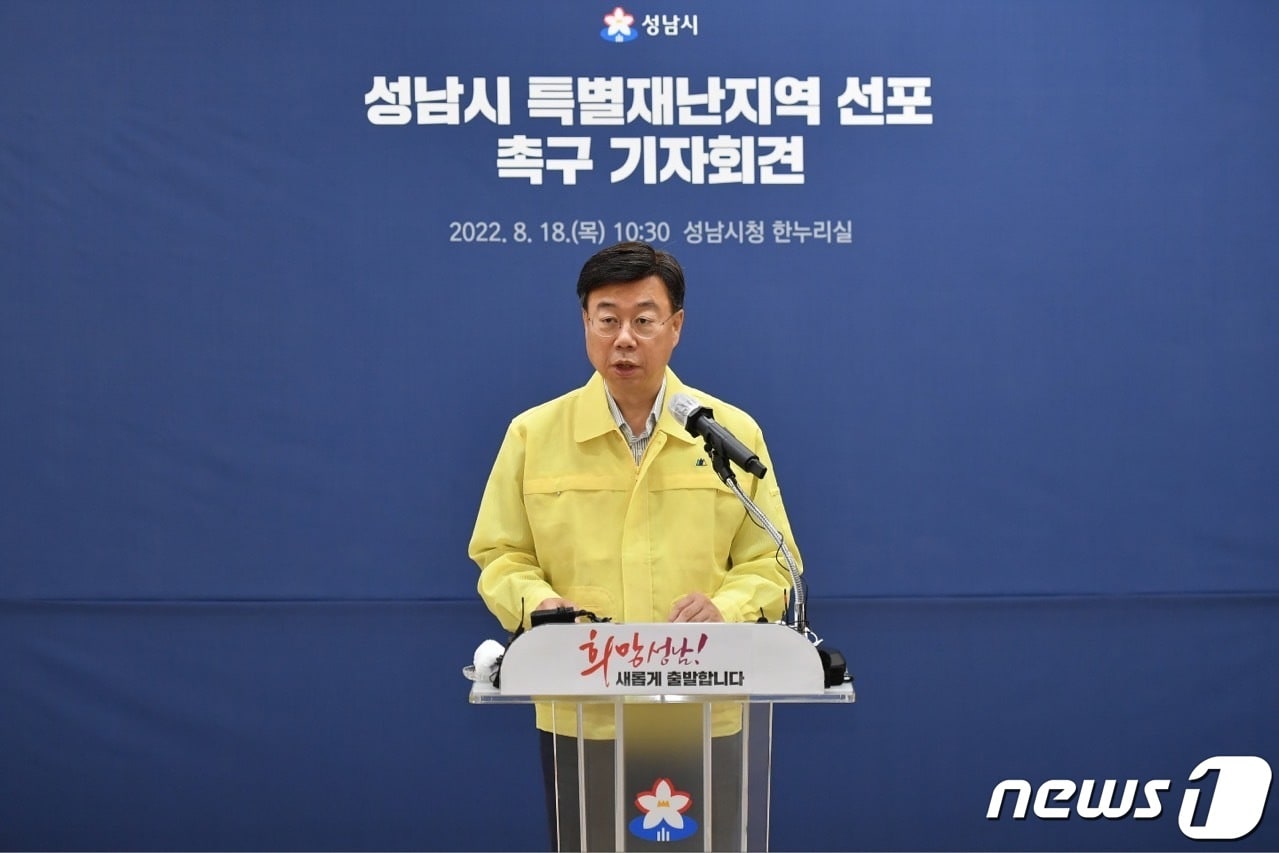 신상진 성남시장이 지난 18일 특별재난지역 선포를 촉구하는 기자회견을 하고 있는 모습.(성남시 제공)