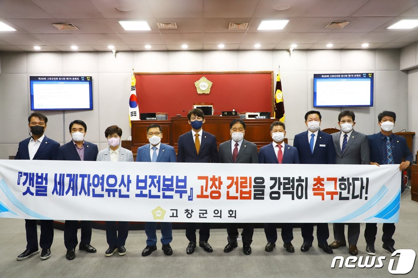 전북 고창군의회가 ‘갯벌 세계자연유산보전본부 고창유치’ 릴레이 캠페인에 동참하며 고창유치의 희망과 기대를 이어가고 있다. 고창군의원들이 갯벌보전본부 고창유치를 위한 결의안을 채택하고 기념사진을 찍고 있다. (고창군의회 제공)