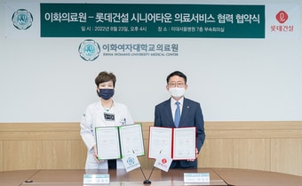  하석주 롯데건설 대표이사(오른쪽)와 유경하 이화여자대학교의료원 원장이 '시니어 레지던스 활성화와 고령층에 대한 의료 서비스 확대에 관한 업무협약(MOU)' 체결 후 기념사진을 찍고 있다. /롯데건설 제공