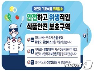 어린이 기호식품 조리·판매 업소 영업자용 위생·안전관리 수칙(식품의약품안전처 제공)