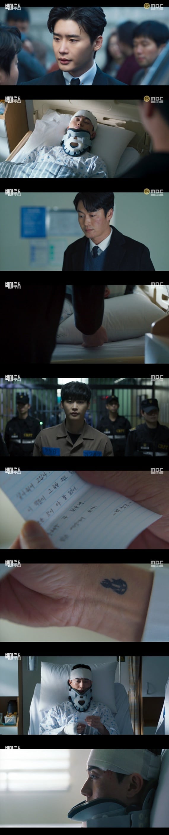 MBC '빅마우스' 캡처