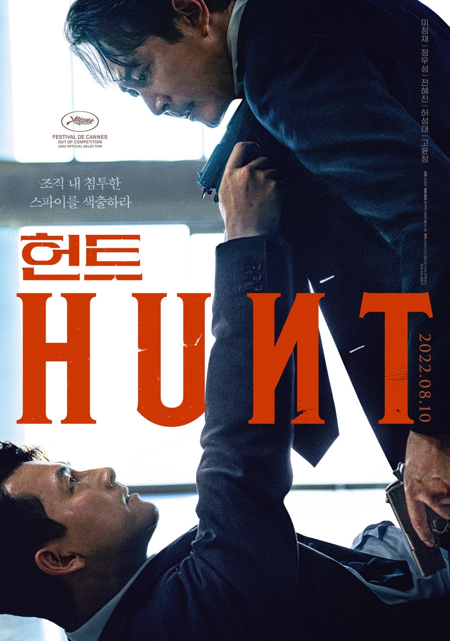 '헌트' 포스터