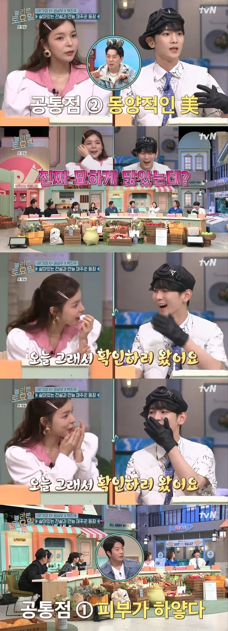 '놀라운 토요일' 캡처