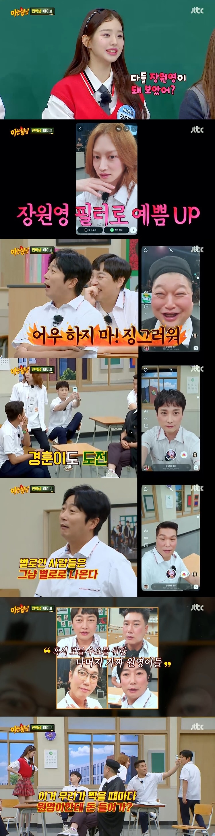 '아는 형님' 캡처