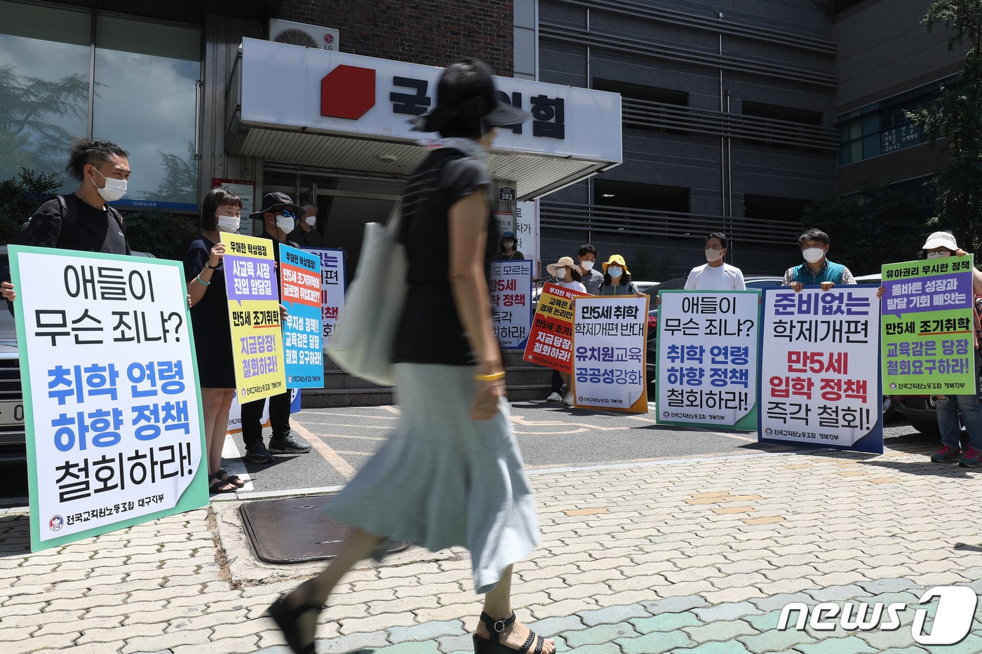 전교조 대구·경북지부 관계자들이 3일 오후 대구 수성구 범어동 국민의힘 당사 앞에서 입학연령 하향 추진 규탄 피켓 시위를 펼치고 있다. 2022.8.3/뉴스1 ⓒ News1 공정식 기자