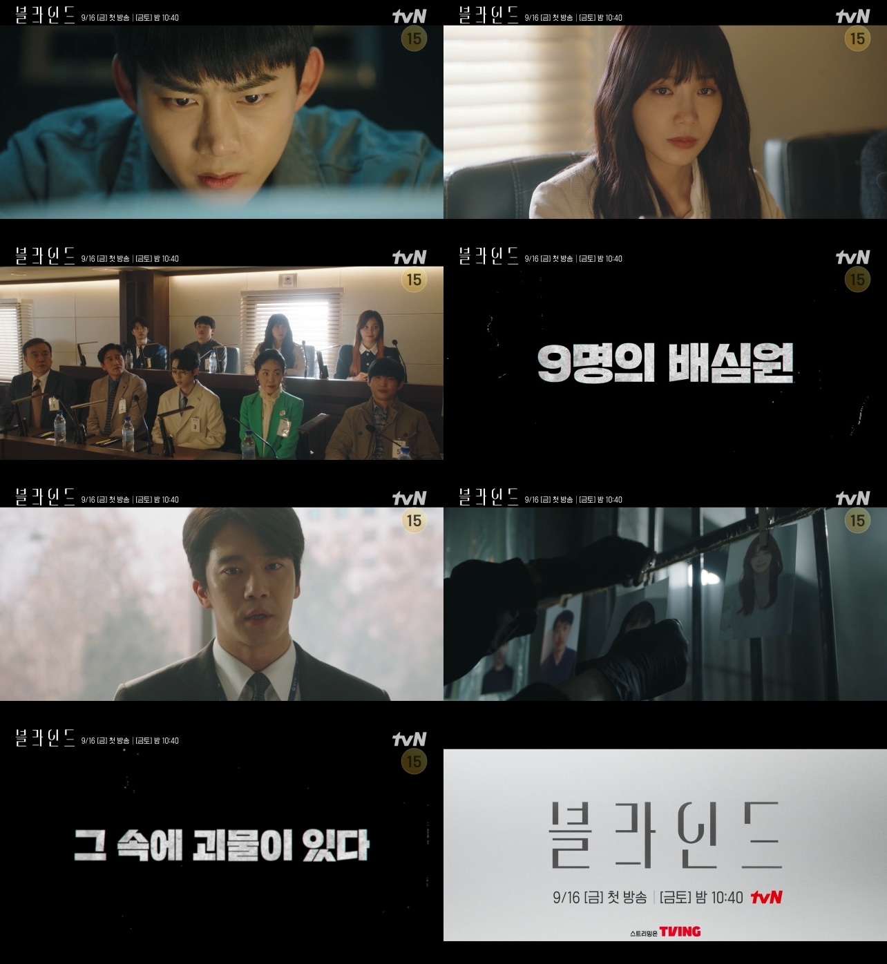 tvN &#39;블라인드&#39; ⓒ 뉴스1