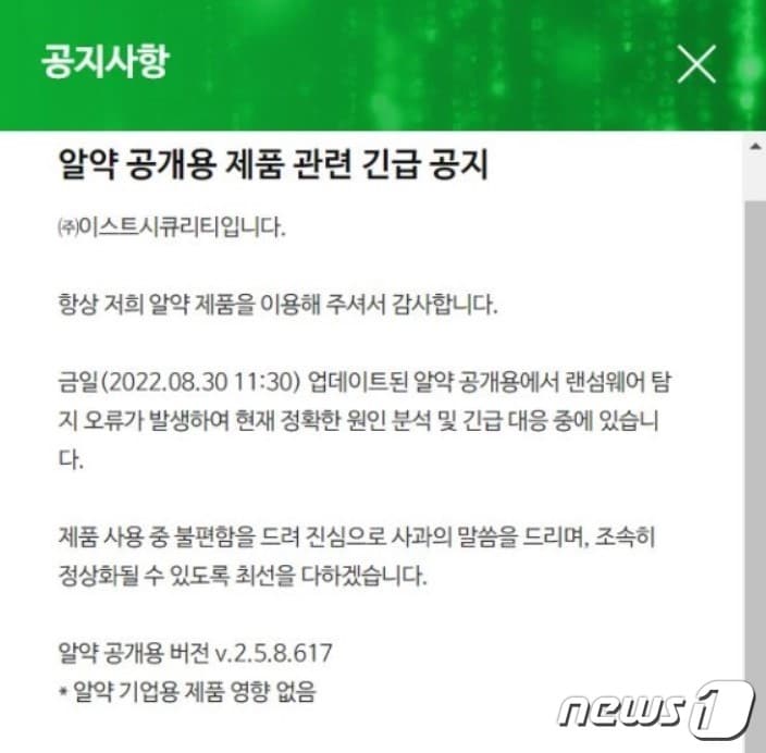  이스트시큐리티 공지 &#40;이스트시큐티리 공식 홈페이지 갈무리&#41;