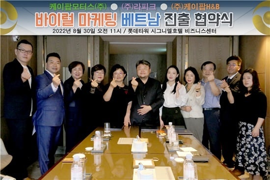 케이팝에이치앤비, 베트남서 화장품 판매사업 본격 추진 - 뉴스 썸네일 이미지