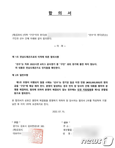 김포FC가 작성한 불공정 합의서 / 뉴스1