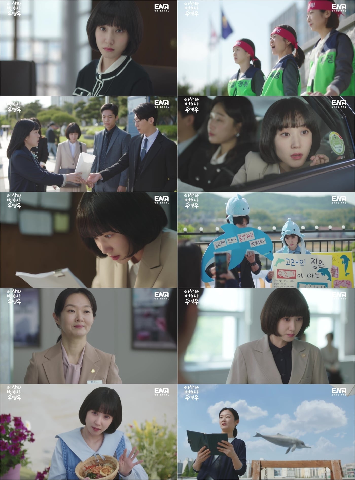 ENA채널 '이상한 변호사 우영우' 방송 화면 캡처 ⓒ 뉴스1