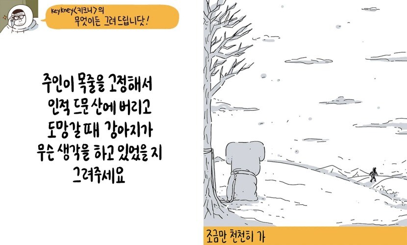키크니 작가 인스타그램 갈무리 ⓒ 뉴스1