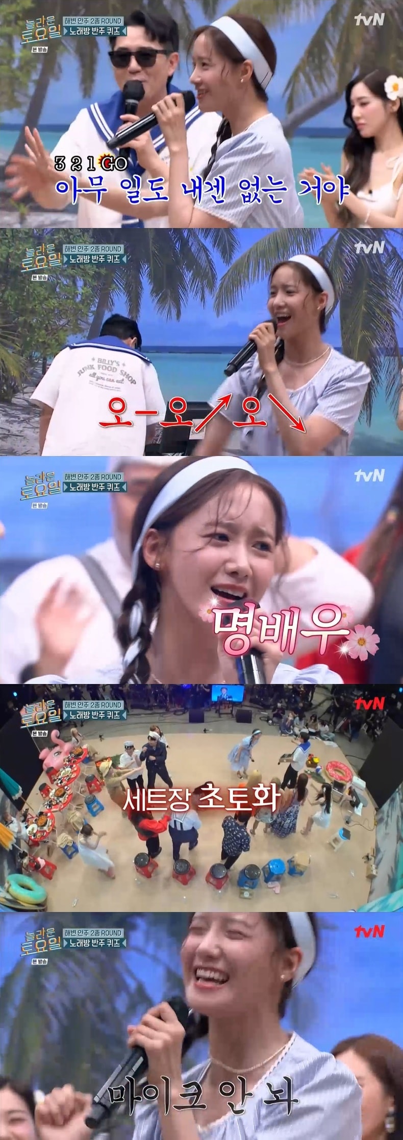 '놀라운 토요일' 캡처 ⓒ 뉴스1