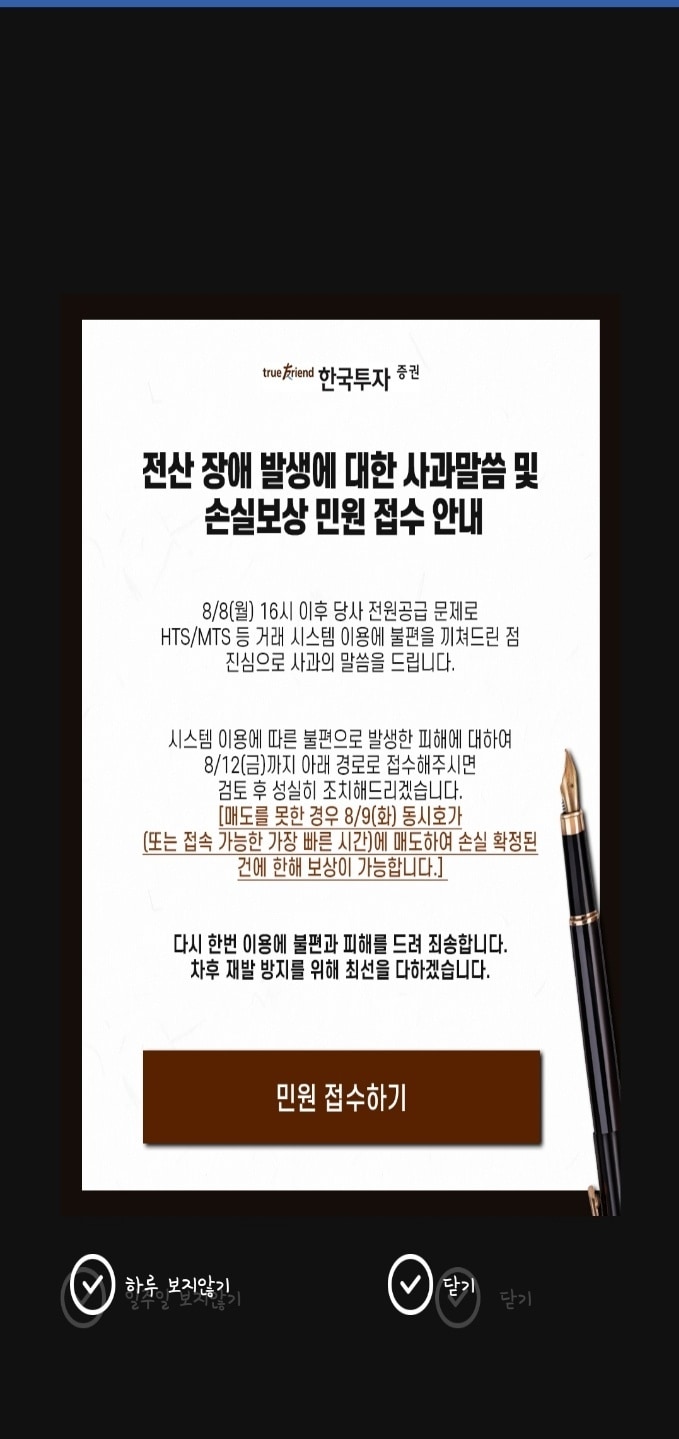 한국투자증권 MTS 캡처.ⓒ 뉴스1
