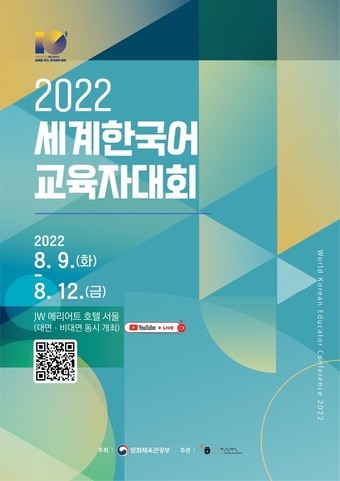 세계한국어교육자대회ⓒ 뉴스1