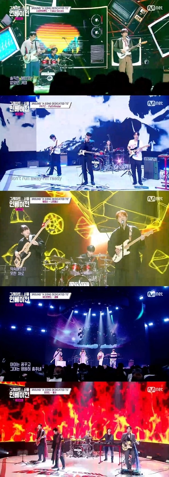 엠넷 '그레이트 서울 인베이전' 방송 화면 캡처