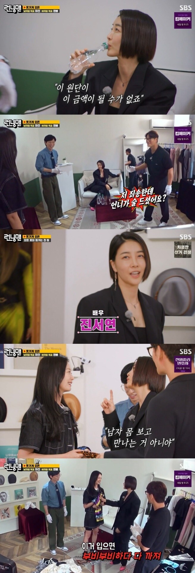 SBS 런닝맨 캡처