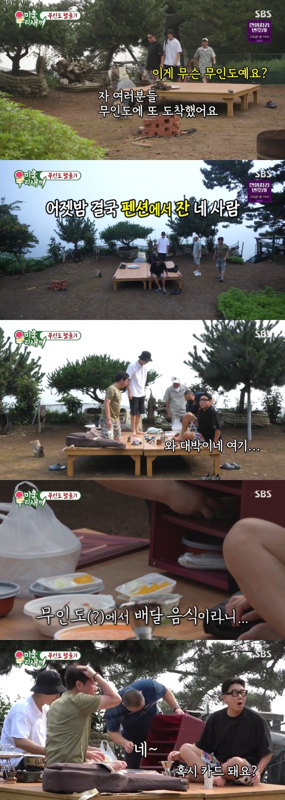 SBS '미운 우리 새끼' 방송 화면 캡처