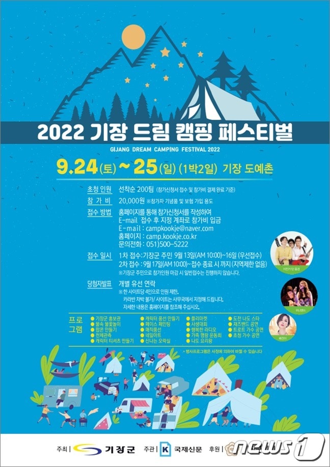 &#39;2022 드림캠핑페스티벌&#39; 포스터 