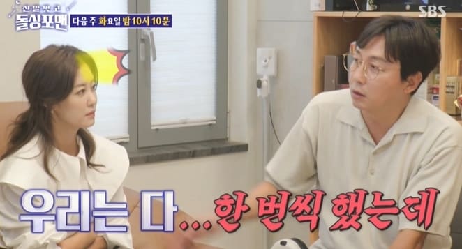 SBS 예능 '신발 벗고 돌싱포맨' 방송 화면 갈무리