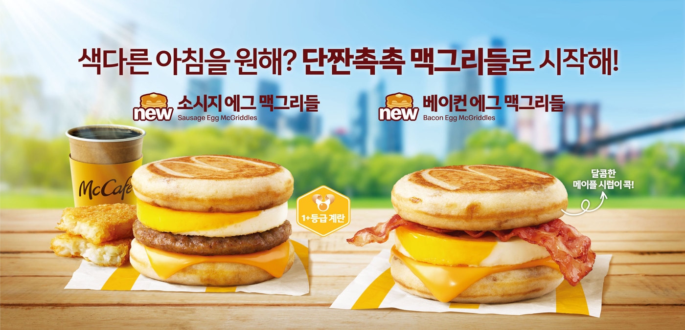 (맥도날드 제공)