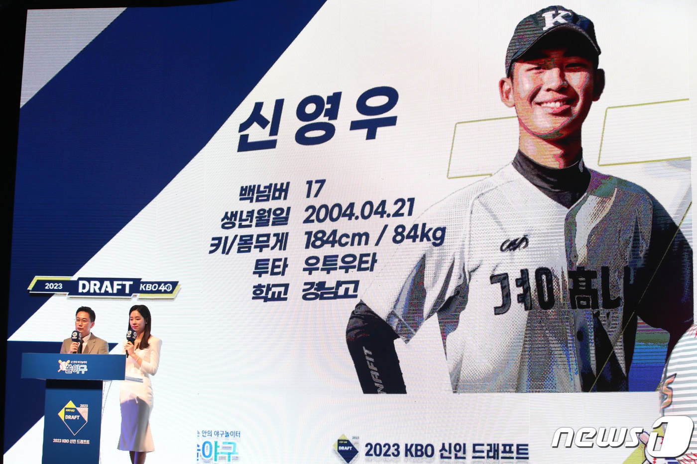 15일 오후 서울 중구 웨스틴조선호텔 그랜드볼룸에서 열린 2023 KBO 신인 드래프트에서 NC 다이노스 1라운드 4순위로 지명된 신영우(경남고)가 화면에 표시되고 있다. 이날 드래프트에는 세계청소년야구선수권대회 출전으로 상위 지명자들이 불참했다. 2022.9.15/뉴스1 ⓒ News1 임세영 기자