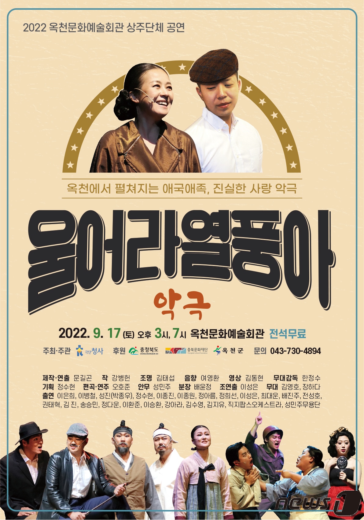 '울어라 열풍아'공연 포스터.  