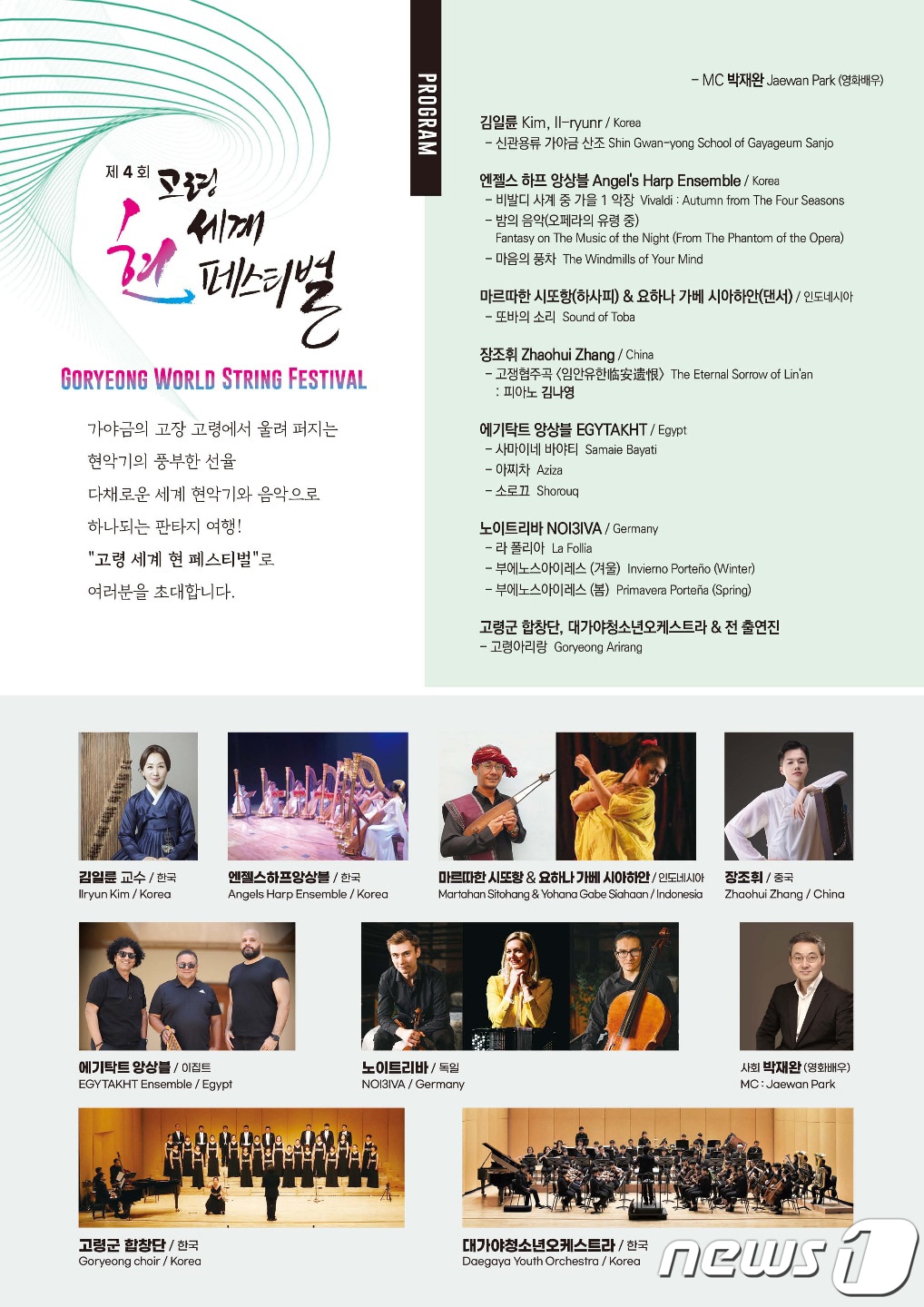 고령 현 페스티벌 포스터/뉴스1